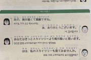 【画像】韓国の日本語の教科書、おもろいwww