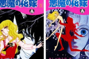 漫画好きが選ぶ「ホラーマンガ」ランキング、第９位『悪魔の花嫁』、上位は？