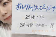 4月22日、青木詩織24時間生配信開催決定