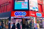 今日で閉館する秋葉原駅前のゲーセン『GiGO 秋葉原4号館』、最期を見届けるために人が殺到「11年間ありがとうございました」