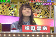 【欅坂46】松田里奈「ミラクル9」初出演ｷﾀ━━━━(ﾟ∀ﾟ)━━━━!!