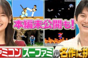 【完全未公開あり！】ファミコン・スーファミの名作ゲーム４つを日向坂46・小坂菜緒、本郷奏多とプレイ！