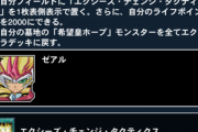 ２つ目のスキル「ゼアル　-エクシーズ・チェンジ-」も強くてワロタwww