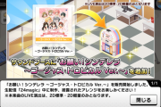 【デレステ】JUNGOの無茶振りで生まれた「お願い！シンデレラゴージャス・トロピカルver」楽曲追加【ありがJUNGO】
