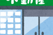 不動産屋「運転免許証のコピー頂戴！住民票頂戴！保険証のコピー頂戴！」