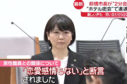 【朗報】小川晶市長（42）「恋愛感情は全くない」と断言する