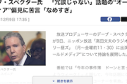 【悲報】デーブ・スペクターさん、“オールドメディア”イジリにキレ散らかすも、そういう事じゃないと話題にｗｗｗｗｗ