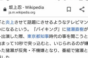 坂上忍「俺は身元を明かしている。匿名さんと一緒にされちゃ困るなぁ～！」