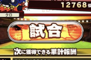 【プロスピA】20,000位ボーダーも過熱してきたぞ…2億は余裕で超えるな【結成！プロスピ応援団】