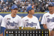 ベイスターズ 5－4 ライオンズ　8回裏大和のヒットから一挙5得点の猛攻で大逆転勝利！康晃ハマスタ通算100セーブ！
