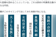 読売「女系排除すべきでない」提言に苦言…自民・松本尚氏「男系維持が最優先」国民・玉木氏「このタイミング気になる」