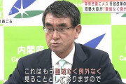 河野太郎「なんじゃこの記事は」