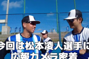 ＤｅＮＡドラ２松本凌人、２１日広島戦へ休日返上で調整「試せるものは試す」　救援として期待され、６回から２イニング投げる予定