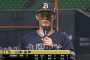 オリックス山本由伸、８回１失点で単独トップの１２勝目！同点で降板もジョーンズが決勝打