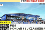 【怒】焼き豚「サッカースタジアムくらい自前で建てろ！ブヒィ！」←これｗｗｗｗｗｗ