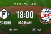 【試合実況】西武スタメン 先発:今井（2023.5.16）