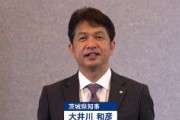 【悲報】茨城県、中国からパンダ誘致へ覚書締結　大井川和彦知事「大変喜ばしい。パンダ誘致活動のみならず、経済、人的交流をさらに促進したい」