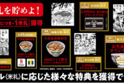 【炎上】吉野家、220回通うと貰える名入り丼を突然「本名以外NG」に…「文句があるならどうぞ訴訟して」と返答