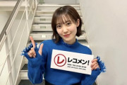 【櫻坂46】松田里奈『レコメン!』卒業を報告