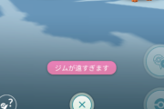 【ポケモンGO】ブイズジムにケッキング置く奴