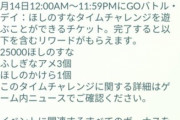 【ポケモンGO】明日は『GOバトル・デイ：「ほしのすな」』が開催！