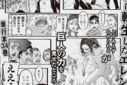 【画像】進撃の巨人、エレンが異世界転生してしまう
