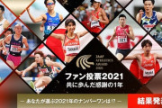 日本陸連のファン投票2021発表、1位は田中希実！なぜ廣中は圏外なんだろう