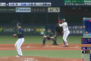 【日本シリーズ第5戦】オリックス、4回裏に紅林と若月の連続タイムリーで同点に追いつく！！！！！！！！！！