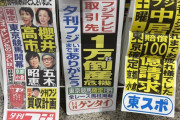 夕刊フジ「フジテレビのせいで他社から煽られながらの最後を迎えました」
