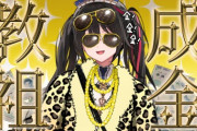 【Vtuber】変わってしまった教祖、成金教祖に！？背景の紙幣が万札じゃなくて千円札なの草