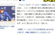 【悲報】大谷翔平の走塁ミス、ヤフコメ民が発狂wwwwwwwwwwwwwwwwwwwwwwwwwwwwwwwwwwwwww