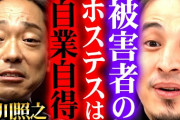 【衝撃】ひろゆきさん「（香川照之氏の）似たような事例は（高級クラブでは）茶飯事。金持ちだけが許される」「貧乏人は見た事が無いだけ」←さすが上級やね?