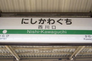 【撮り鉄】JR西川口駅の列車撮影巡りトラブルか　全身黒の男に男子中学生が投げられ頭骨折の重傷