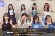【IDOL SQUARE】SKE48さんより、意気込み動画をいただきました！