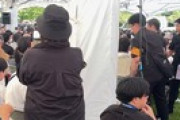 【捏造】沖縄慰霊の日、ヤジ飛ばした老人が警察官に摘み出されて参列者拍手→沖タイ「退場していく姿を見た参加者から拍手が送られた」と真逆の報道ｗｗｗｗｗ