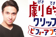 NHK「劇的！クリップビフォーアフター“木村昴”編」放送決定！電磁石の実験動画でノリノリのラップを披露