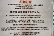 客「お持ち帰りです(8%)」→「あっ！気が変わったァ！イートインで食うゥー！」←これの対処法