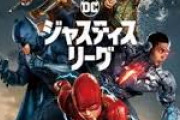 「ジャスティスリーグ」がコケて「ジョーカー」が大当たりするってDC映画おかしくない？