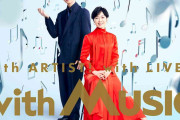 新番組「with MUSIC」にYOASOBI、福山雅治、NiziU、LE SSERAFIM、三代目JSB、緑黄色社会