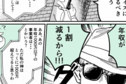 ツイッター漫画家「インボイス反対の漫画を描きました。全オタクの人は読んでください！　消費税は悪です！」