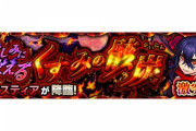 【モンスト】※多種多様※あの人権キャラ！秘海キャラも！激究極『コクスティア』が初出現！みんなのクリア編成がいろいろｷﾀ━━━━(ﾟ∀ﾟ)━━━━!!