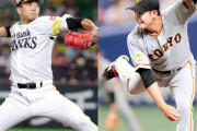 【カープ実況】日本シリーズを見守るスレ。先発「菅野智之vs千賀滉大」【巨人-ソフトバンク/京セラドーム】