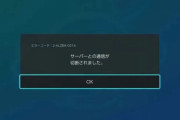 ポケモン剣盾「切断バグ対策したいけど修正できない…せや！」