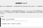 【朗報】任天堂公式、Switch2の「招待販売」を行う模様ｗｗｗｗｗ