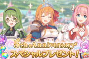 【朗報】18時過ぎに5周年記念プレゼントがきたぞおおおお！！！