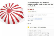 韓国通販大手のクーパン、旭日旗製品販売で議論…「即時販売中断措置」