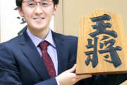【画像】新・最年少棋士になった高校生(17)がこちら