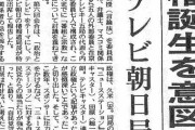 【疑問】玉川徹、10日間の謹慎処分へ