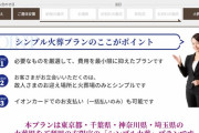 日本人「葬式って物凄くお金かかるんでしょ？親死んだら…」イオン「10万で燃やすよ！」
