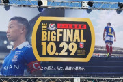 迫るフロンターレ、逃げるマリノス！最終盤のJ1優勝争い直前まとめ